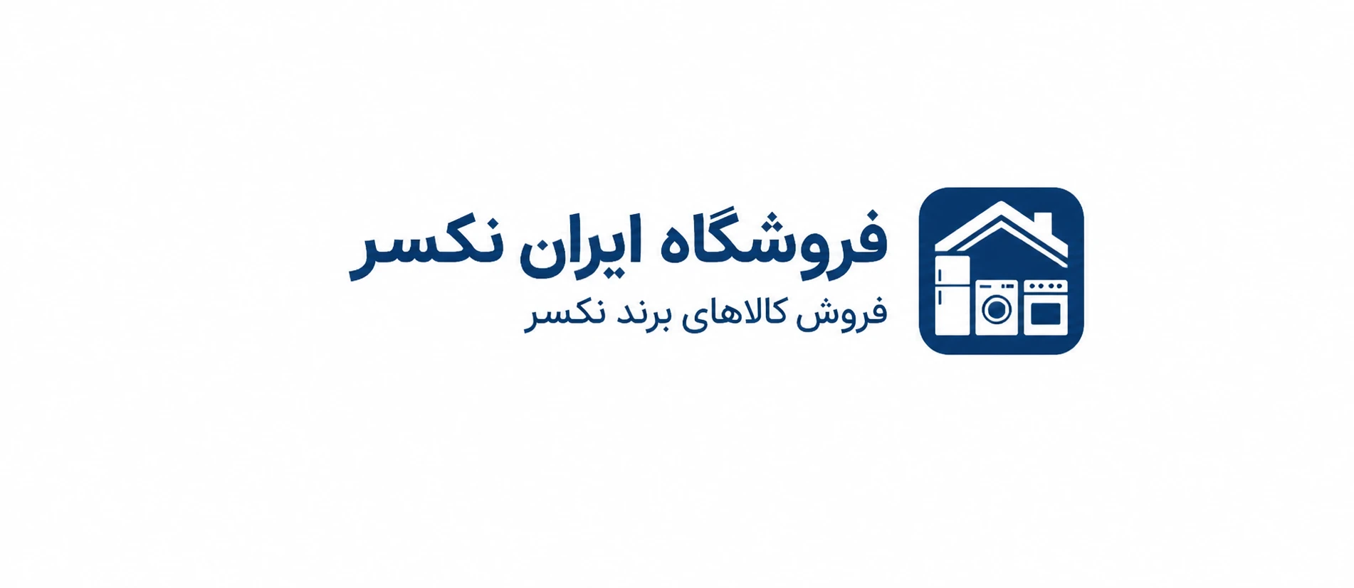 لوگو ایران نکسر